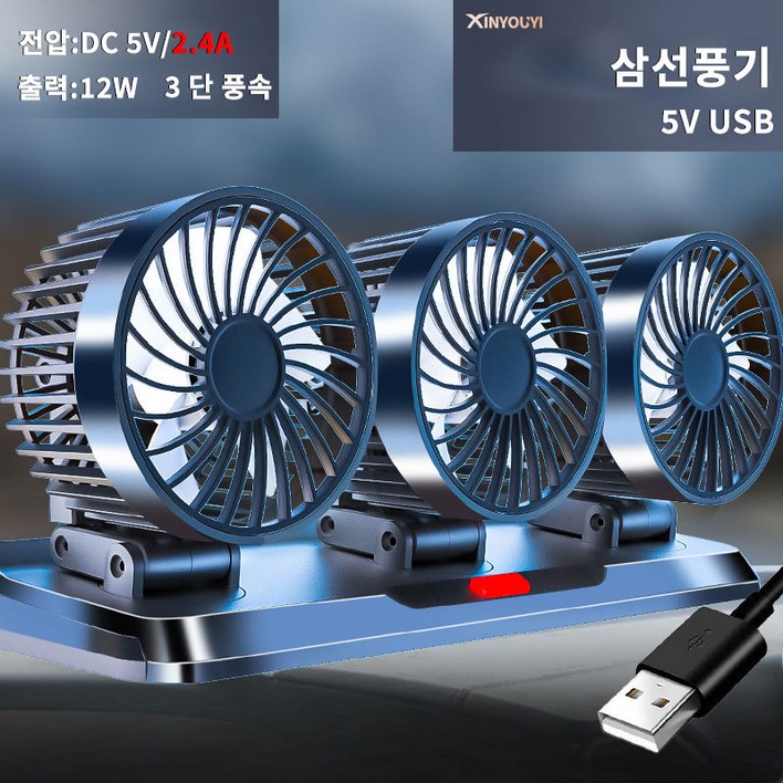 Xinyouyi USB 차량용 3팬 서큘레이터, 화이트 Xinyouyi USB 차량용 3팬 서큘레이터, 화이트