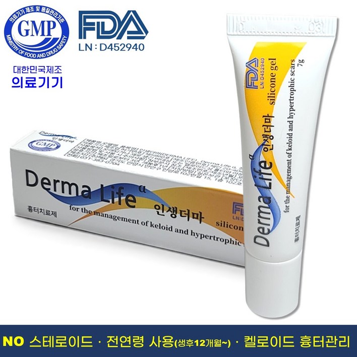 [국내제조 의료기기] 더마라이프 인생더마 흉터연고 7g