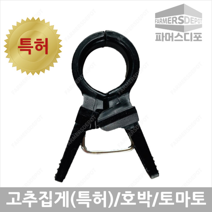 파머스디포 고추집게 100개 호박 오이 토마토집게 줄기고정 및 유인, 100개