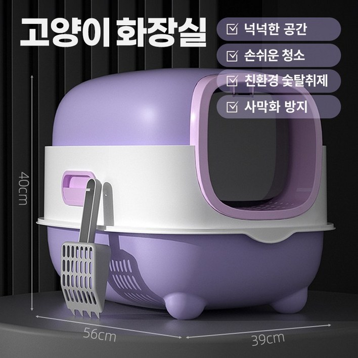 고양이 향균 후드형 자동화장실, 숯 필터 냄새 제거 대형 특대형, 퍼플, 1개