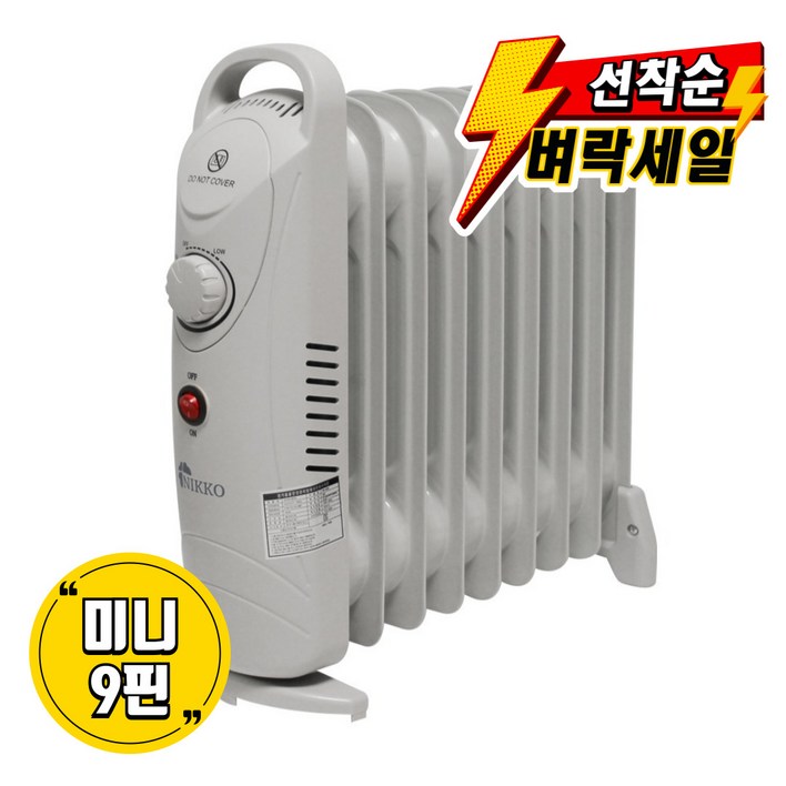 니코 미니 오일 라디에이터
