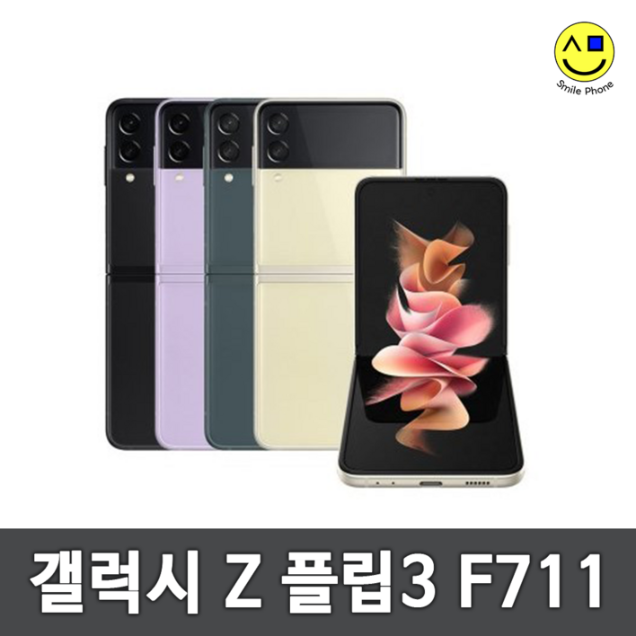 갤럭시 Z플립3 256GB SM-F711N 공기계 S급 리퍼