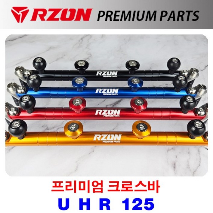 알존 RZON 프리미엄 크로스바 UHR 125 블루, 블루, 1개