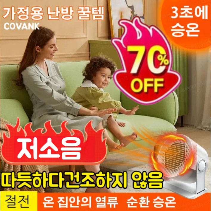 [한벌도특가] 가정용 난방 꿀템 가정용 난방 꿀템 절전형 캠핑용충전식온풍기3초 속열