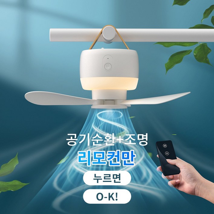 CCAGU 캠핑 실링팬 조명 휴대용 랜턴 무드등 무소음 타프팬 무선 선풍기