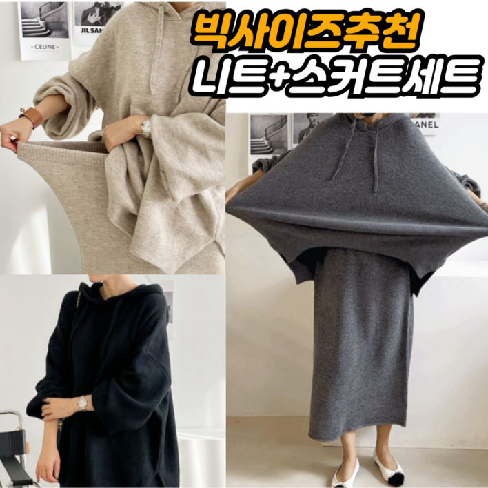 하루랩 니트세트 니트상하복 빅사이즈 투피스 하루랩 니트세트 니트상하복 빅사이즈 투피스