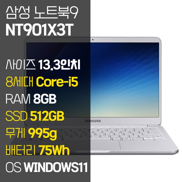 삼성 노트북9 Always 13.3인치 995g 초경량 인텔 8세대 Core-i5 RAM 8GB SSD장착 윈도우11설치 중고노트북 NT901X3T, NT901X3T, WIN11 Pro, 8GB, 512GB, 코어i5, 라이트 티탄