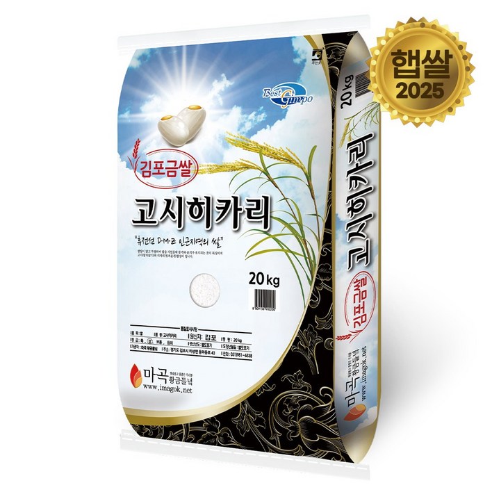 25년 햅쌀 김포 금쌀 고시히카리 상등급 백미, 20kg, 1개, 상등급