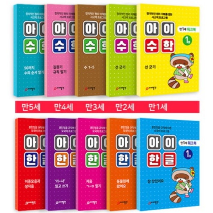 놀이생각 한글, 수학 20권세트 홈스쿨 워크북