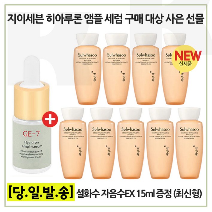 GE7 히아플세럼 구매시 샘플 자음수 15ml  9개 증정 총 135ml 6세대 최신형제품