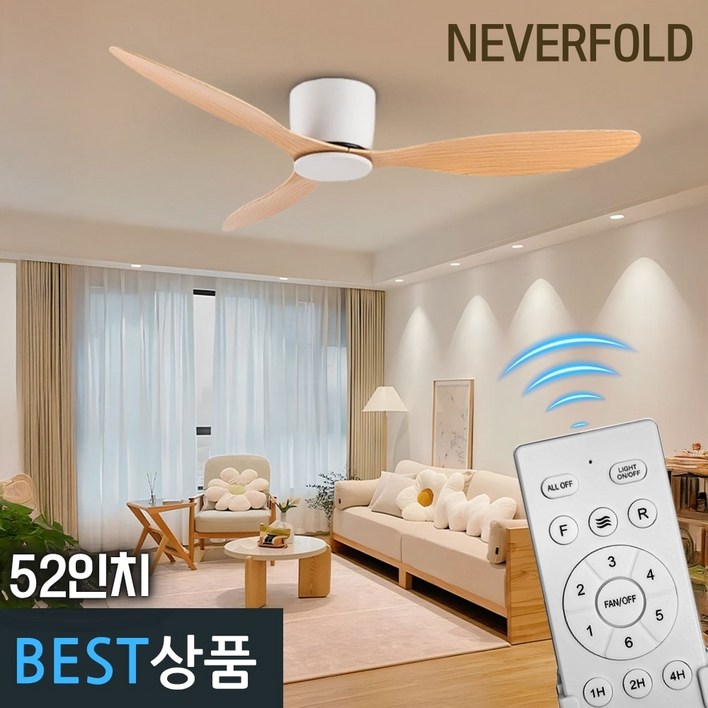 네버폴드 천장형 실링팬 공기순환 선풍기 4계절용 냉난방비 절감형 52인치