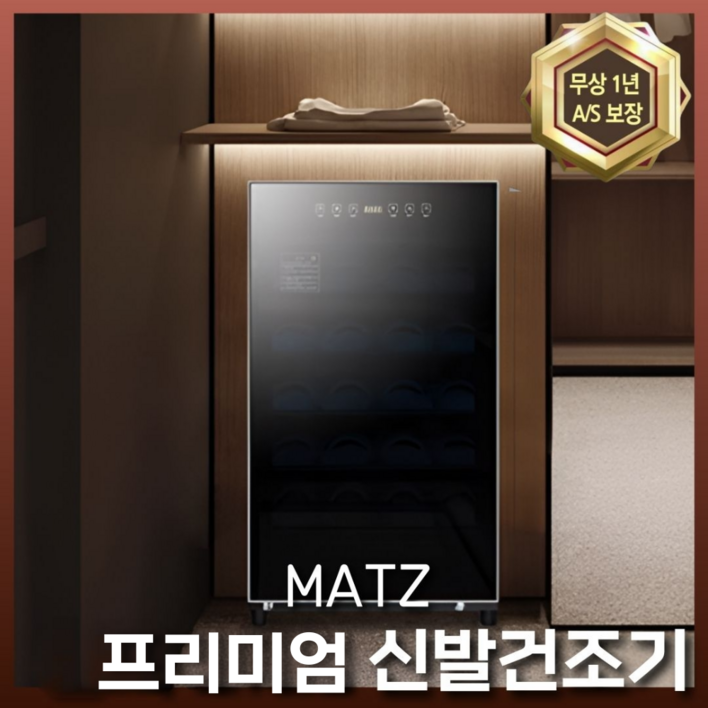 MATZ 프리미엄 가정용 신발건조기 MTZ168 안전화 관리기 슈드레서 소독기 살균기 운동화