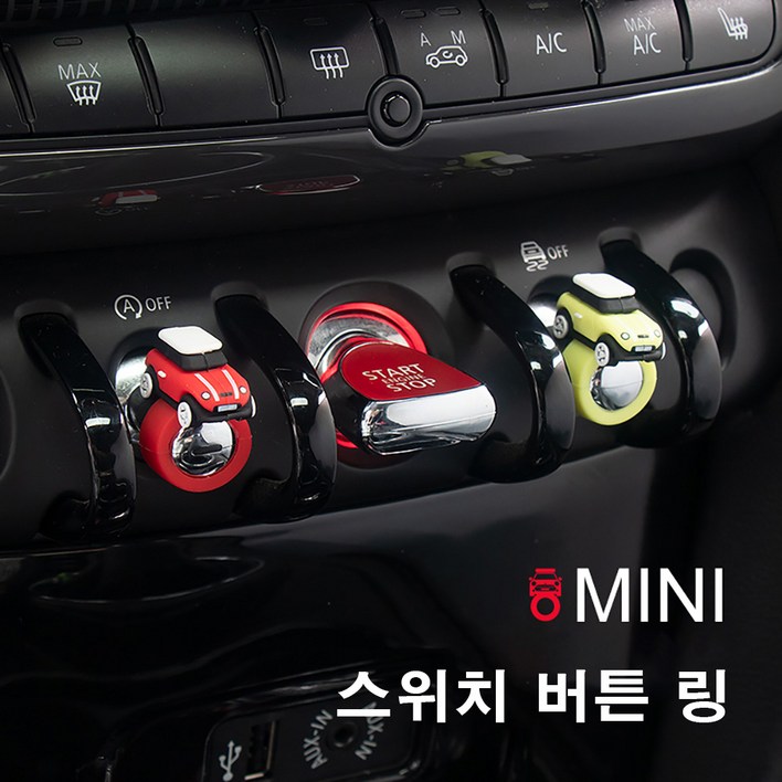 도우팩토리미니쿠퍼 스위치 스위치링, 미니쿠퍼 버튼 링, 빨대 링, 미니쿠퍼 악세사리, 13가지 색상, 신색상출시