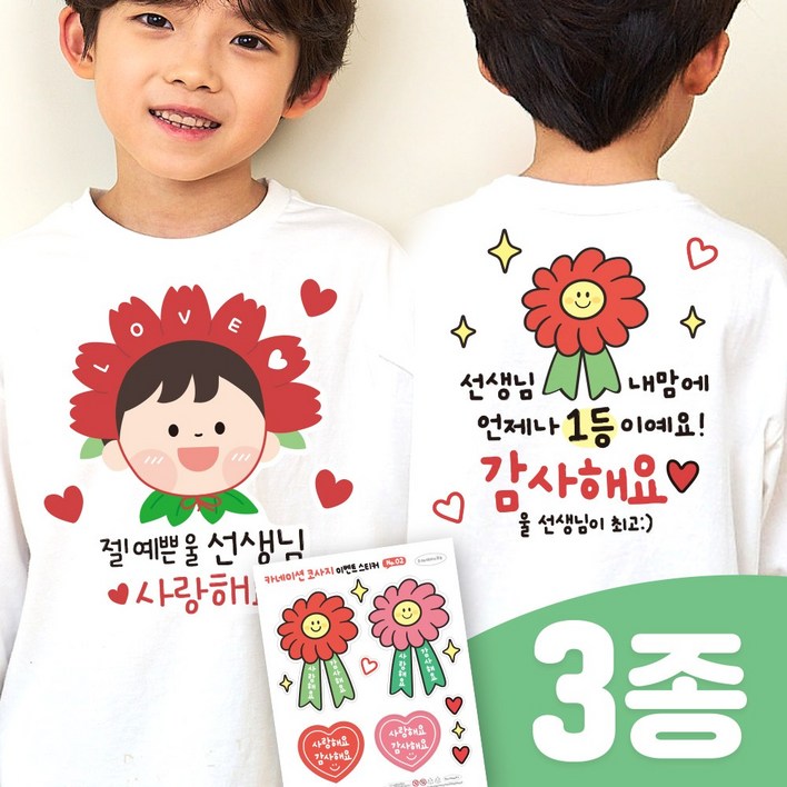 3초 투명 일회용 의류스티커 스승의날 어버이날 어린이집 이벤트(3종SET), 1세트, 02. 선생님 2번(투명)