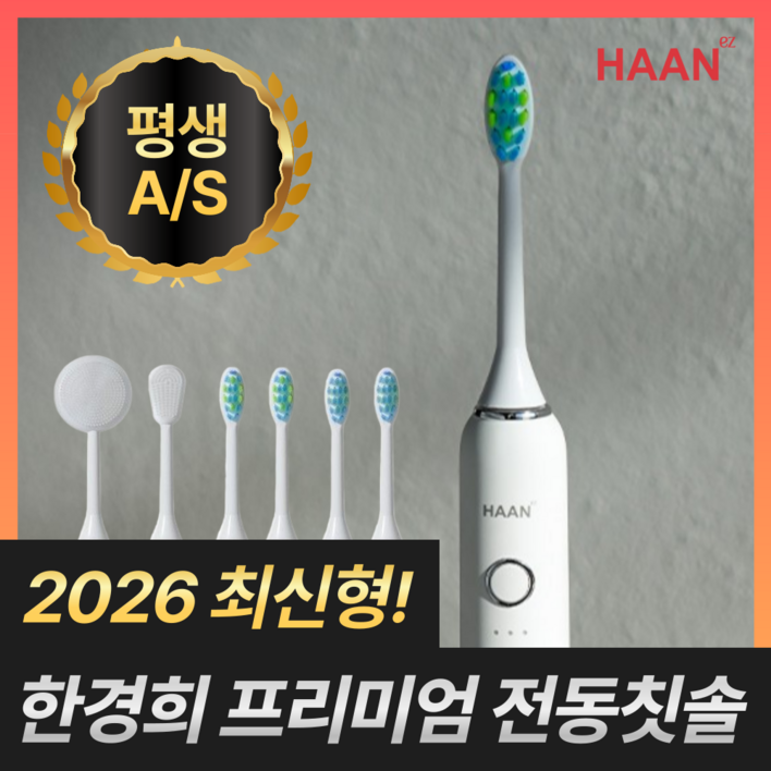 잇몸관리 일등공신 한경희 1위 프리미엄 무선 음파 전동칫솔 휴대용 잇몸건강 치석케어, 1세트, 클린 화이트, 한경희 프리미엄 전동칫솔