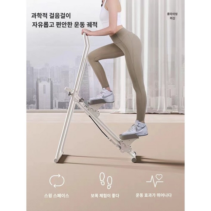 휴르고 가정용 천국의계단 운동기구 스텝퍼 스텝밀 유산소 홈트 하체 클라이머 계단 실내, 밀크 화이트