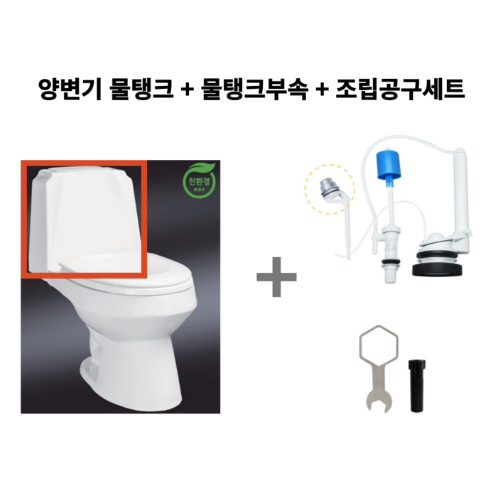 (안전포장배송) 대림 수림 계림 인토 크린스 투피스양변기 물탱크 변기물통 상부탱크 파손 누수 교체 볼트간격 사이즈확인 필수