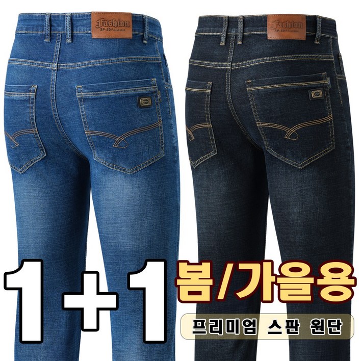 업히어 1+1 남성 청바지 스판 일자 데님 팬츠 일상복 작업복