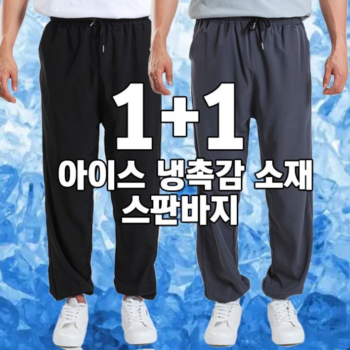 11 차쿠 남성 여름 바지 조거팬츠 여름 쿨바지 트레이닝팬츠
