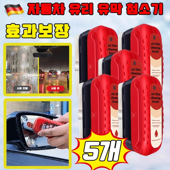[독일 개발] 1+1/2+2 강력한 자동차 유리 유막 청소기 차량용 발수 코팅제 유막 제거제 효과보장