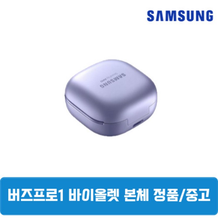 삼성 버즈프로1 팬텀바이올렛 본체 충전기 중고 SMR190