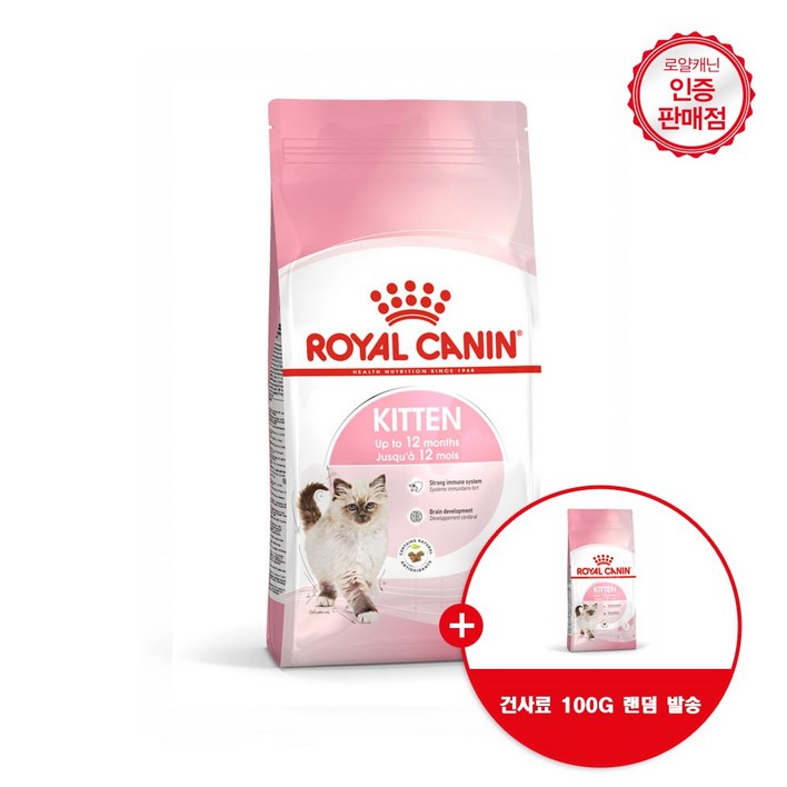 로얄캐닌 고양이사료 키튼 건식 4kg 면역력강화도움/ 사은품 건사료 100G 랜덤 발송