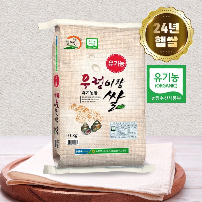 24년 햅쌀 무안농협 당일도정 친환경 유기농 우렁이랑 쌀 10kg, 10kg, 1개, 상등급