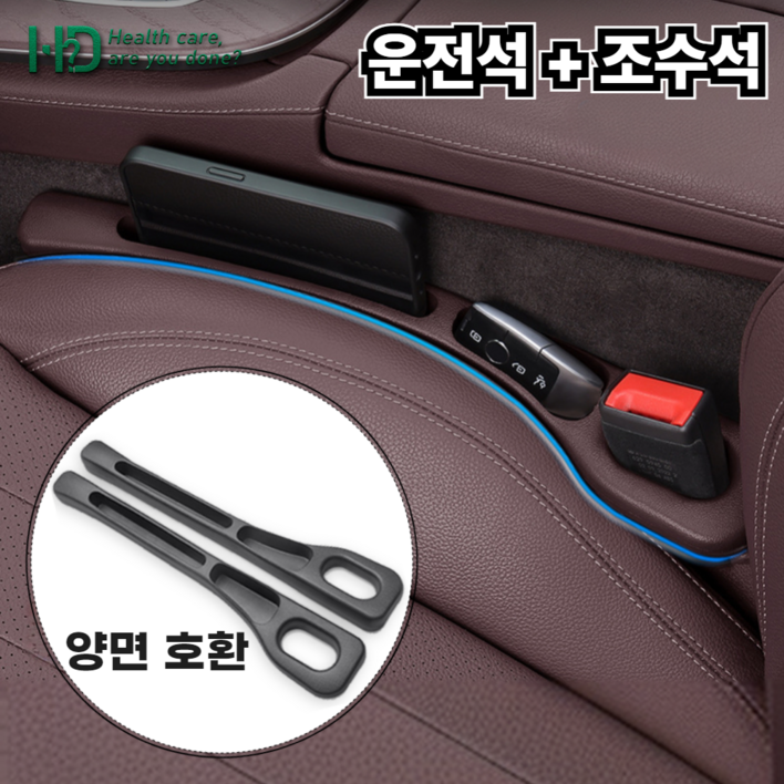 헬돈 차량 사이드포켓 틈새막이 포켓 틈새 수납