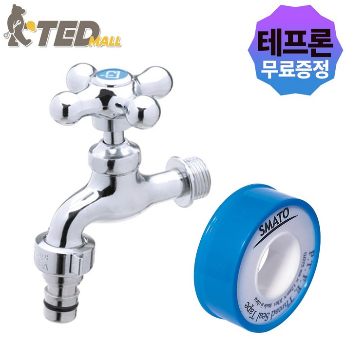 [TED MALL 테프론 무료증정] 국산 인포메탈 세탁기 수도꼭지 십자 커플링 가로꼭지 냉수