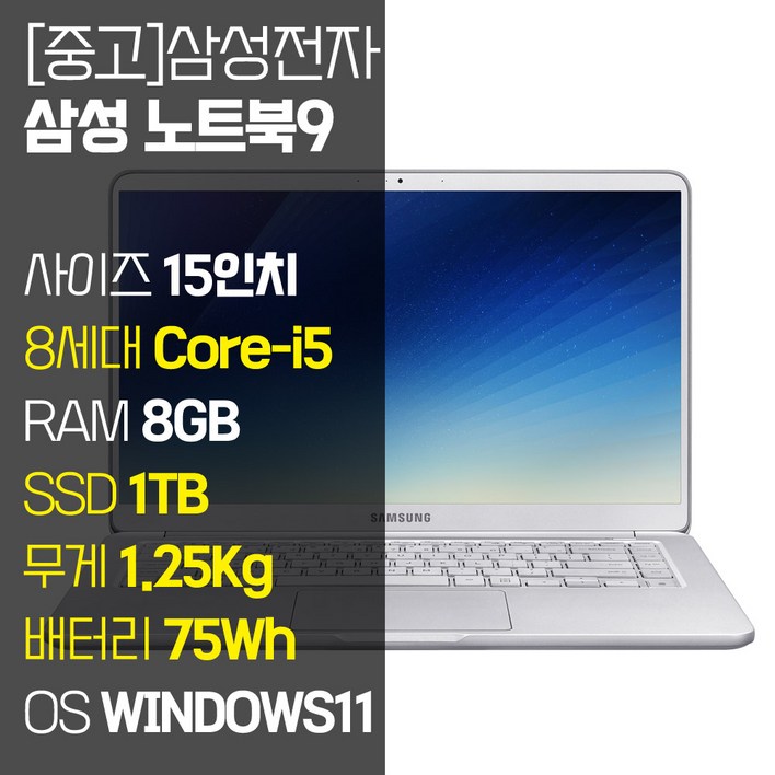 삼성 노트북9 Always 15인치 인텔 8세대 Corei5 1.25Kg RAM 8GB SSD장착 윈도우11설치 중고노트북 NT901X5T, NT901X5T, WIN11 Pro, 8GB, 1TB, 코어i5, 라이트 티탄 삼성 노트북9 Always 15인치 인텔 8세대 Corei5 1.25Kg RAM 8GB SSD장착 윈도우11설치 중고노트북 NT901X5T, NT901X5T, WIN11 Pro, 8GB, 1TB, 코어i5, 라이트 티탄