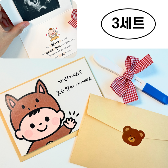 커멘드에스 임밍 아웃 말띠 카드 임신 알리기 이벤트 부모님 서프라이즈 남편 봉투 세트