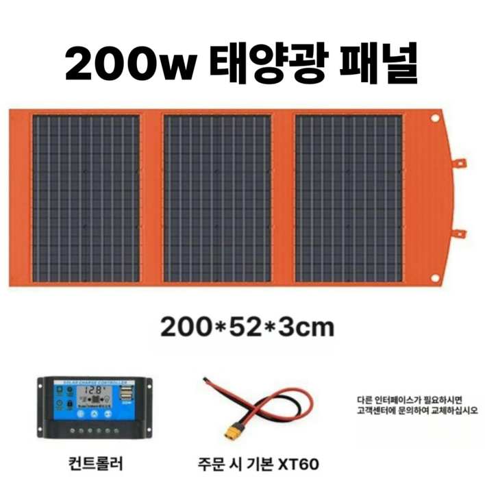 옹루이 태양광패널 접이식 태양열 200w 300w 400w