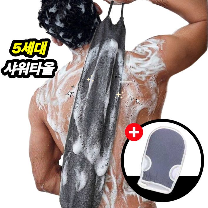 남성용 강력 각질 제거 대나무 원사 샤워 타월 때타올