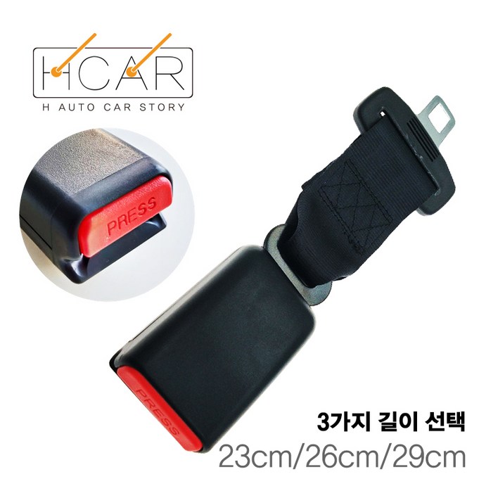 에이치 스토리 차량용 안전벨트 연장선 23cm26cm29cm 전차종 장착가능, 1개 에이치 스토리 차량용 안전벨트 연장선 23cm26cm29cm 전차종 장착가능, 1개