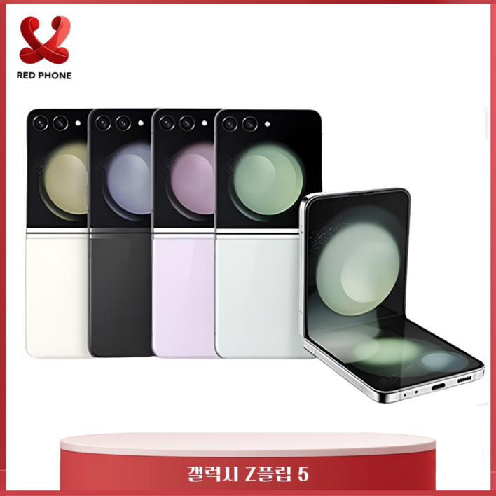 갤럭시 Z플립5 256GB SMF731 공기계 New등급