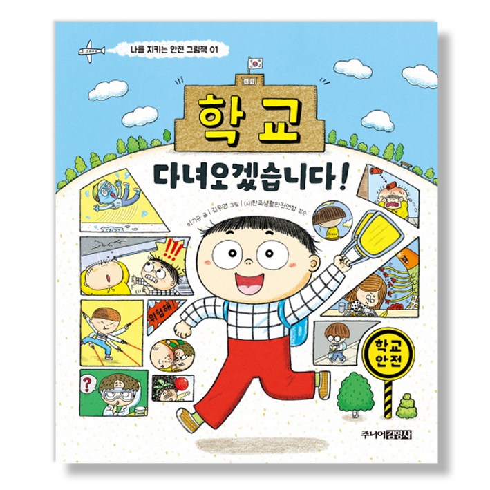 학교 다녀오겠습니다!
