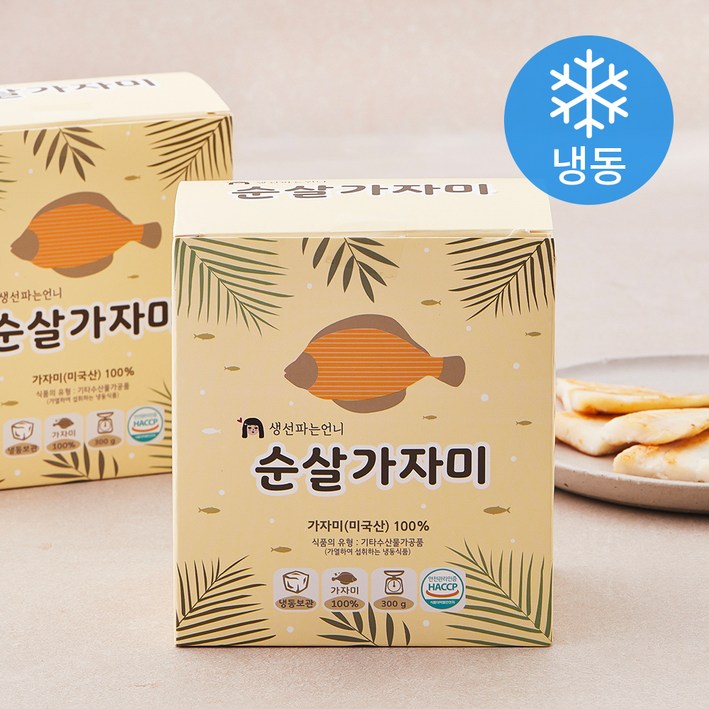 생선파는언니 순살 가자미 냉동