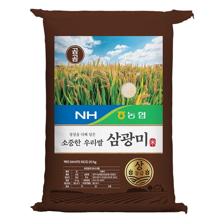 곰곰x농협 소중한 우리쌀 삼광미 (상등급)