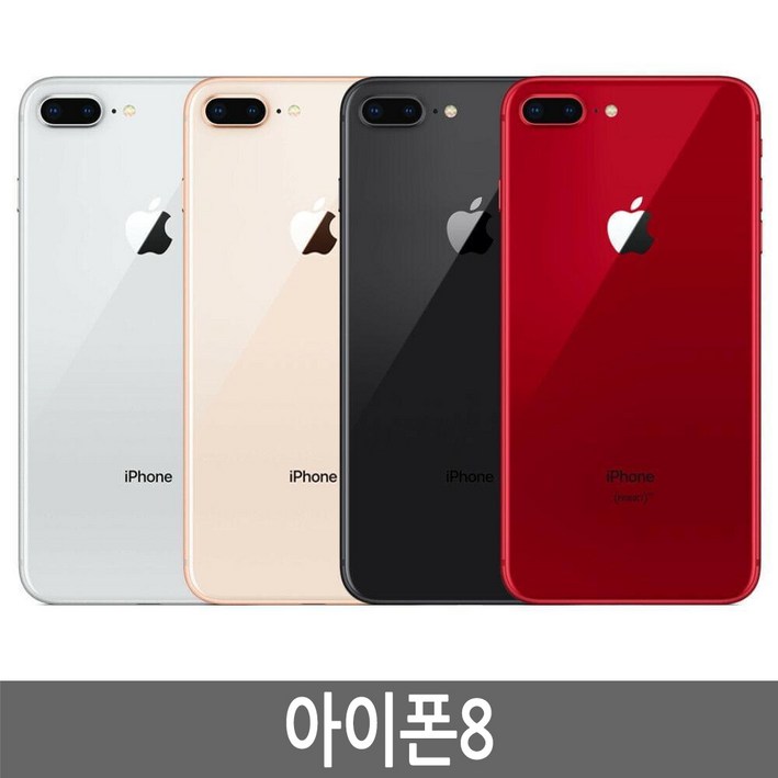 아이폰8 iPhone8 64GB 256GB 기가 자급제 아이폰8 iPhone8 64GB 256GB 기가 자급제