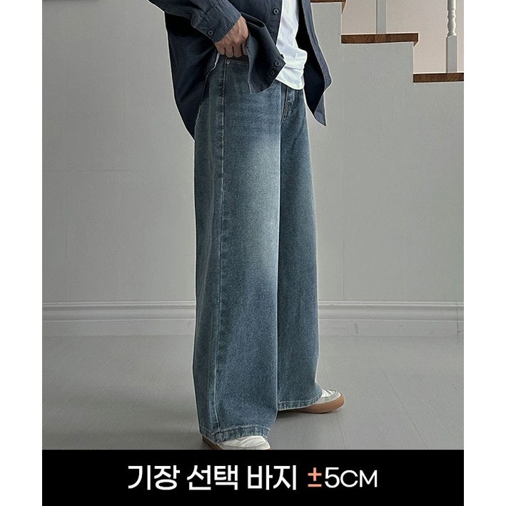 키작은남자 윈즈턴 와이드 청바지 키작남