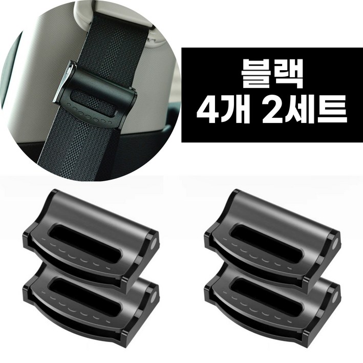 어반글로벌 안전벨트 고정 클립 스토퍼