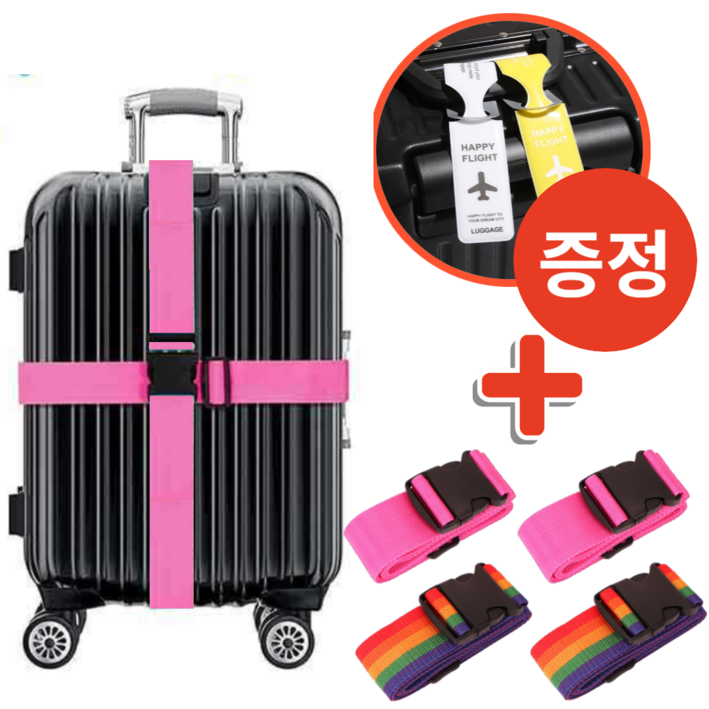 후후모먼트 여행 캐리어 잠금 벨트 4p 후후모먼트 여행 캐리어 잠금 벨트 4p