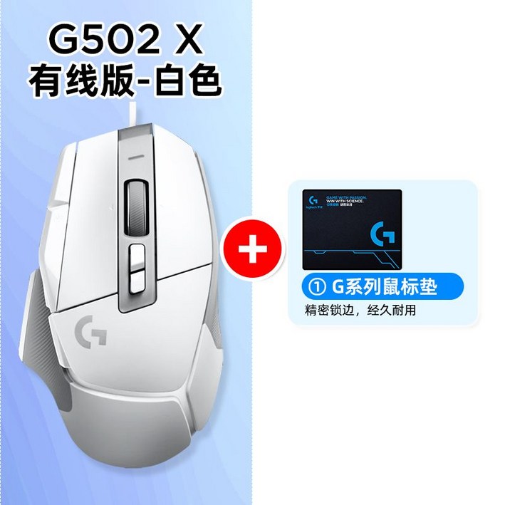 무소음 게이밍 유선 마우스 가정용, G502 X 화이트 마우스 패드 무소음 게이밍 유선 마우스 가정용, G502 X 화이트 마우스 패드