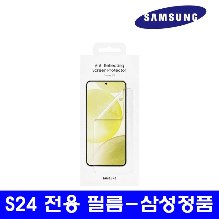 삼성 정품 갤럭시S24  S24플러스  S24울트라 AR 스크린 프로텍터 액정보호필름 2매
