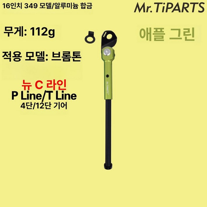 알루미늄 합금 킥스탠드 자전거스탠드 브로톤호환