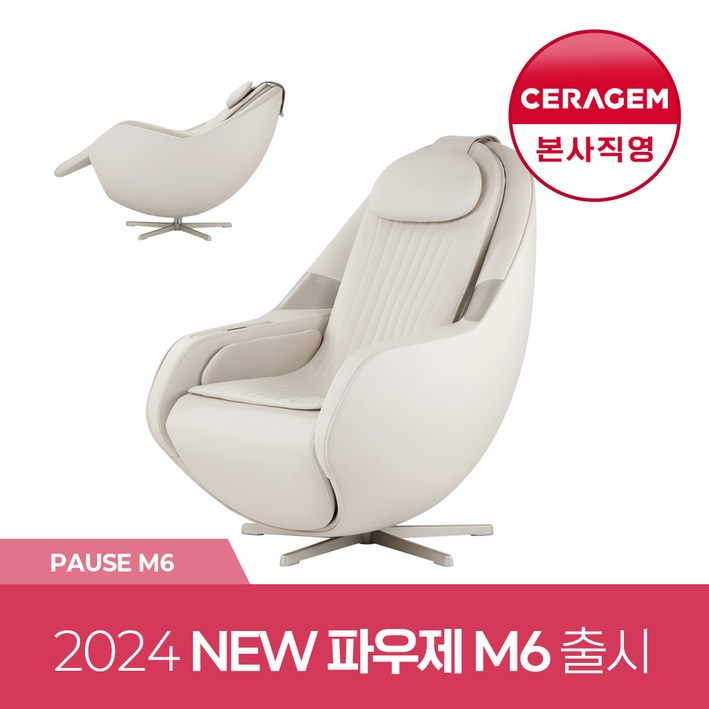 세라젬 파우제 M6 안마의자 마사지 휴식가전 세라젬 파우제 M6 안마의자 마사지 휴식가전
