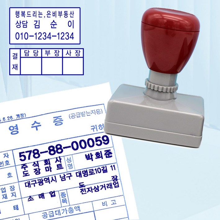 도장마트 만년스탬프 회사결재스템프 자동고무인 팩스로 보냄 사업자도장 명판