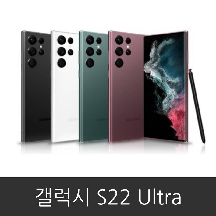 삼성 갤럭시 S22울트라 SMS908N 공기계 미사용 새제품 256GB 512GB 삼성 갤럭시 S22울트라 SMS908N 공기계 미사용 새제품 256GB 512GB