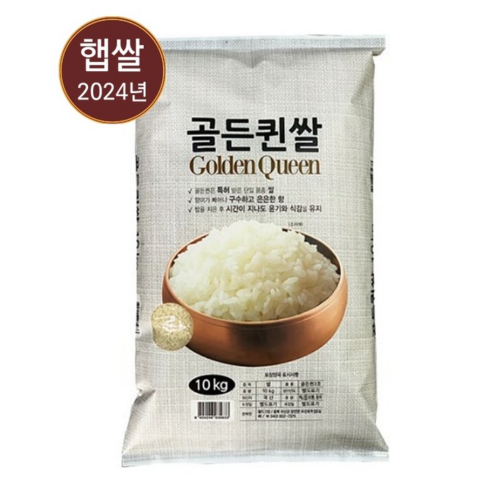 월드그린 골든퀸 쌀 10kg