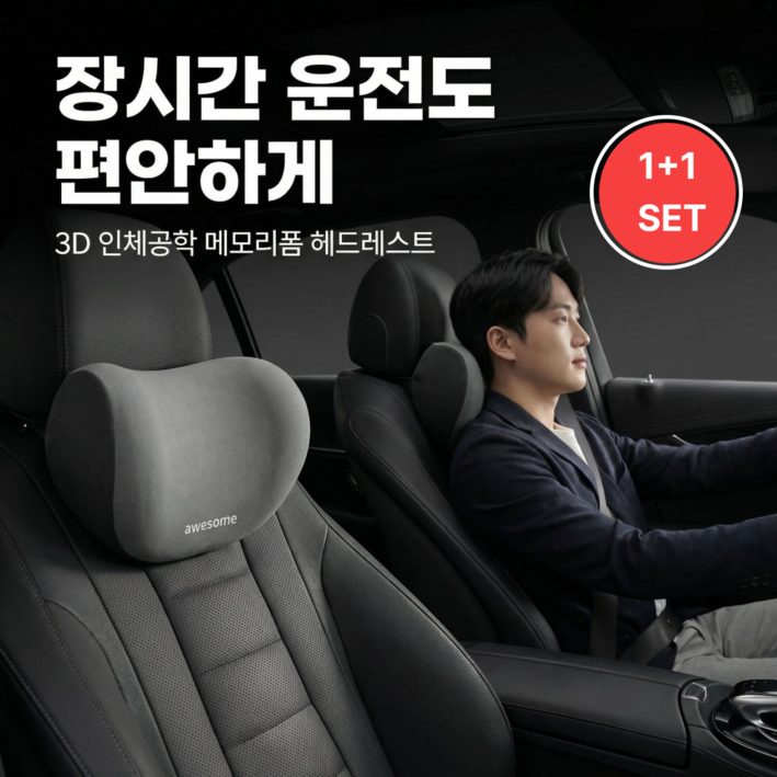 넛토 편안한 메모리폼 차량용 목쿠션